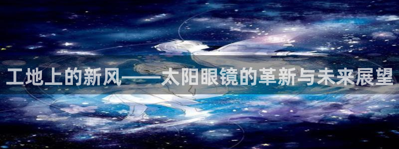 新宝5平台登陆